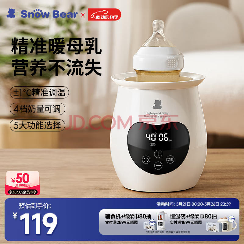 小白熊SnowBear温奶器婴儿恒温器暖奶器母乳解冻奶瓶热奶器消毒器2合15062