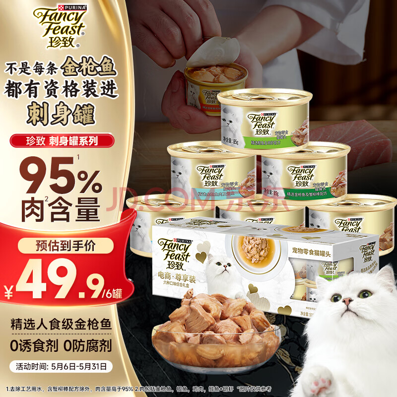 珍致猫罐头刺身罐85g*6罐金罐猫零食猫湿粮泰国进口成猫幼猫混合口味