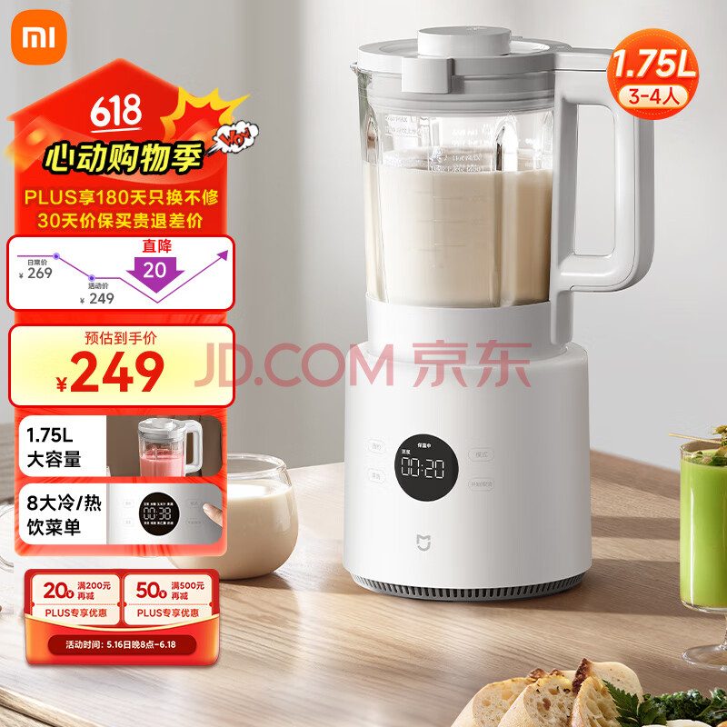 米家小米破壁机N1多功能豆浆机榨汁料理儿童辅食机 全自动清洗 免煮免过滤 大容量1.75升【国家补贴】
