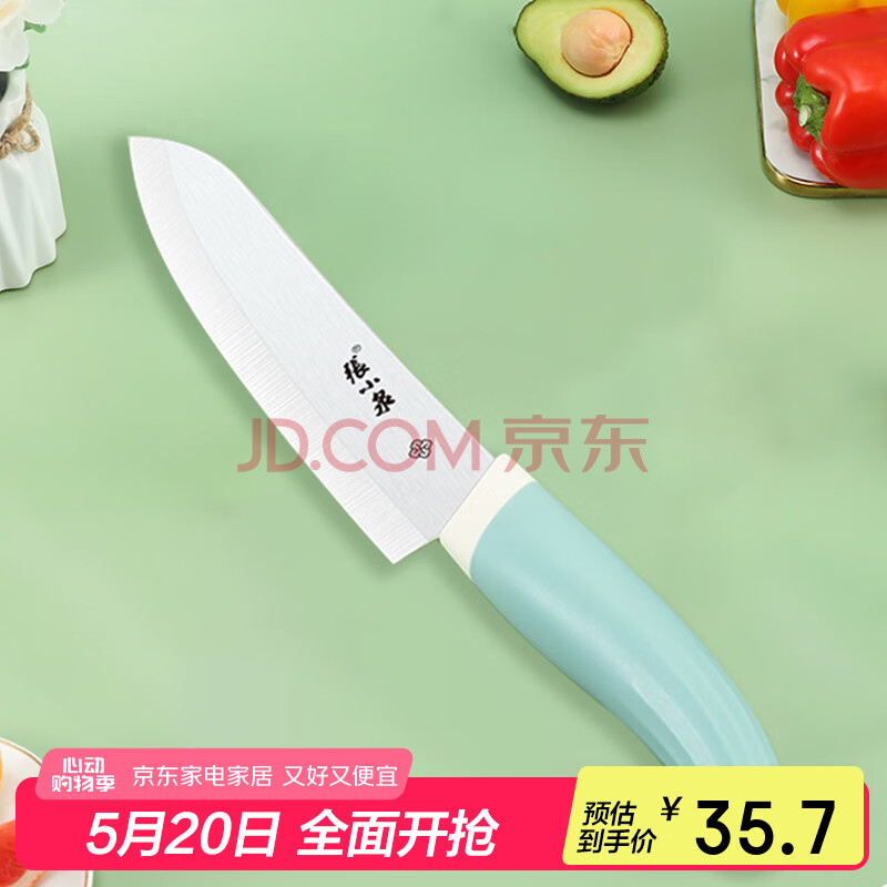 张小泉小厨刀陶瓷刀家用切片刀厨房菜刀具宝宝辅食刀削皮刀瓜果刀带刀套