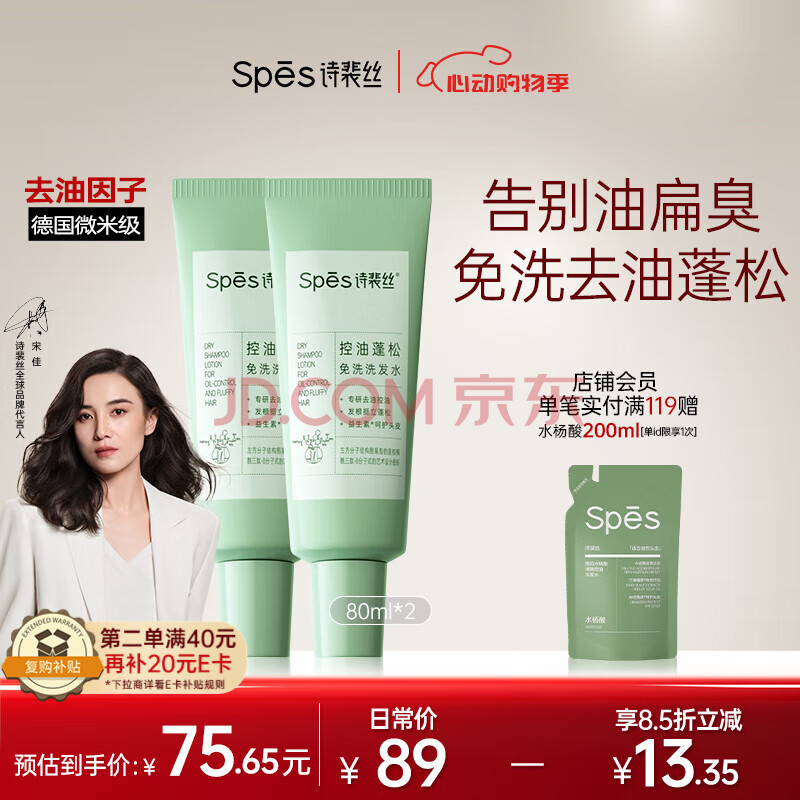 Spes诗裴丝控油蓬松 免洗洗发水 80ml*2去油止痒 持久留香 洗发露
