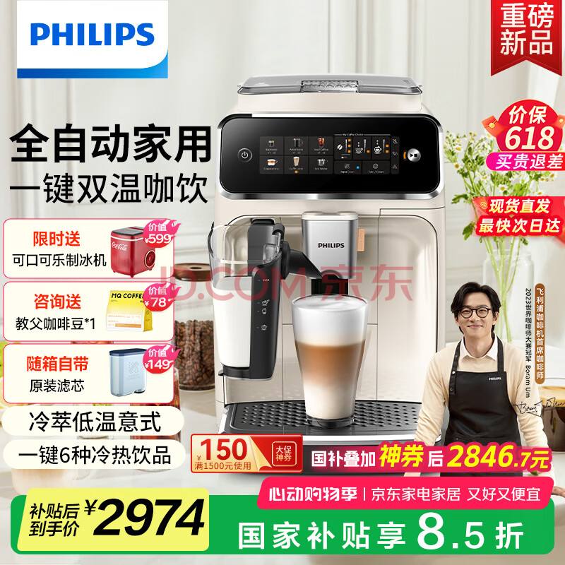 飞利浦（PHILIPS）【国家补贴】云朵咖啡机新3系EP3341/89家用/办公室全自动意式浓缩低温萃取 送礼推荐