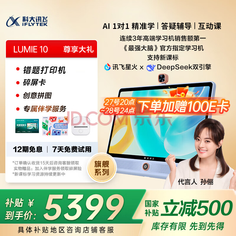 科大讯飞人工智能学习机LUMIE10 (6+128GB)  【支持DeepSeek】【国家补贴】小学初中高中护眼平板 16英寸 