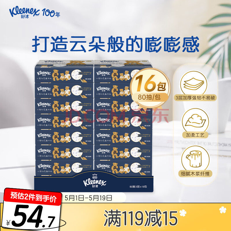 舒洁（Kleenex）100周年经典小熊印花软抽纸抽 3层80抽*16包 包装规格新升级
