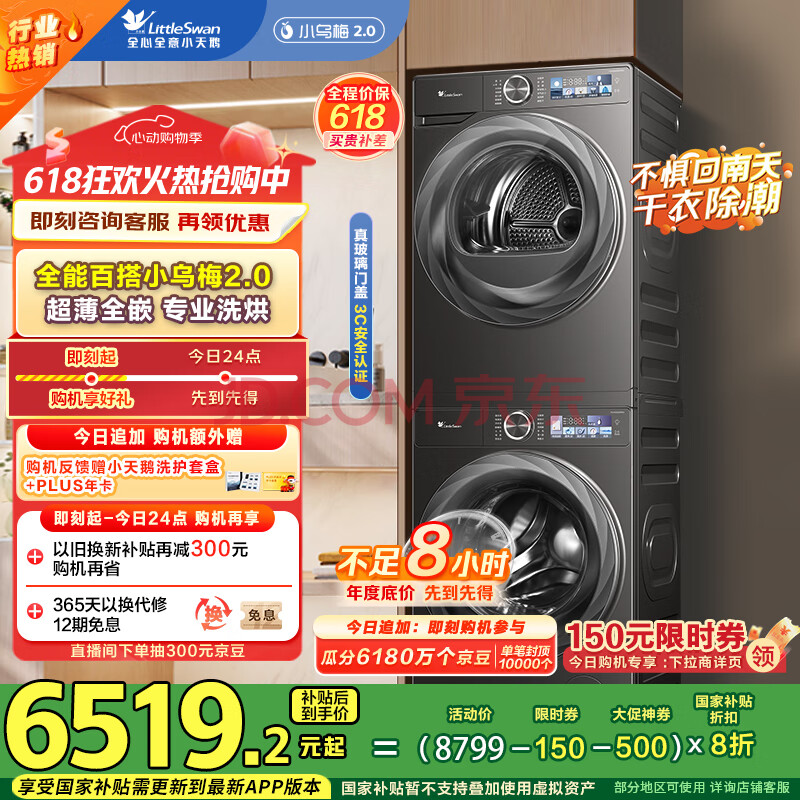 小天鹅（LittleSwan）洗烘套装 10KG滚筒洗衣机+变频热泵烘干机【小乌梅2.0】TG100RVICPRO+83PRO以旧换新 家电国家补贴