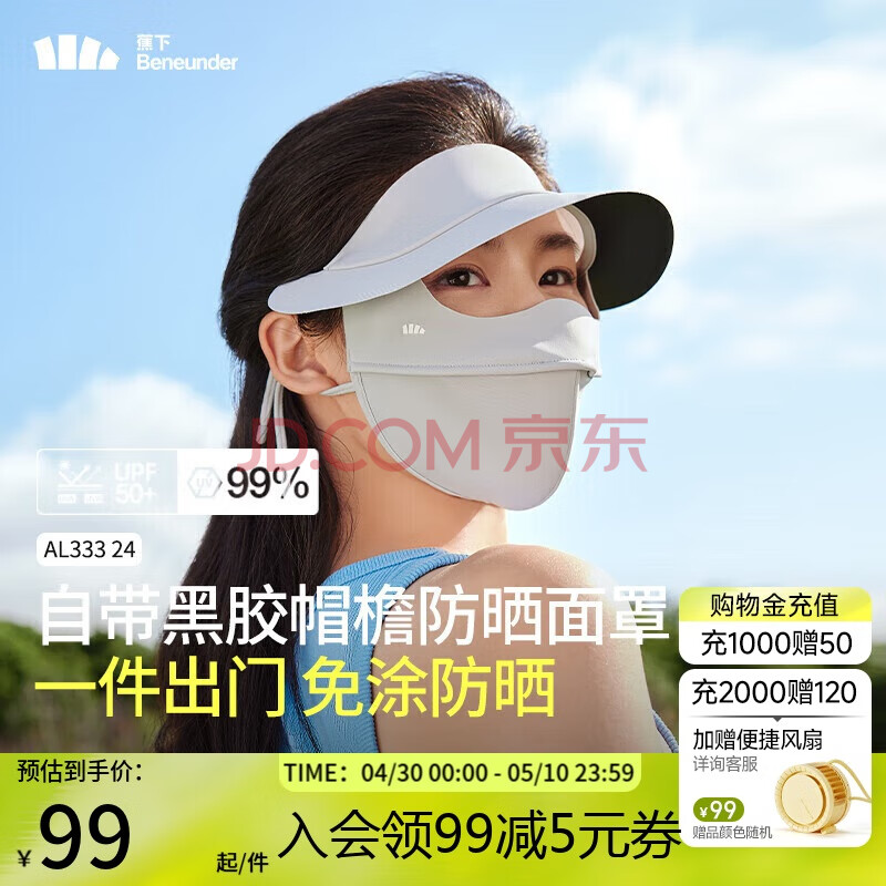 蕉下（beneunder）脸基尼女帽檐全脸防晒面罩防晒口罩防紫外线蓝烟灰
