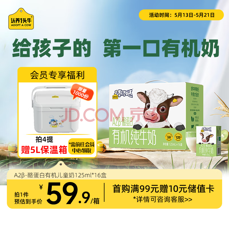 认养一头牛A2β-酪蛋白儿童有机纯牛奶125ml*16盒*1提/3.6g蛋白 黑土有机奶