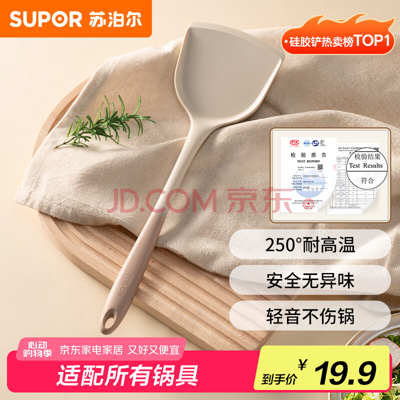 苏泊尔【厨房好物】锅铲厨具不粘锅专用食品级硅胶铲耐高温炒菜铲子