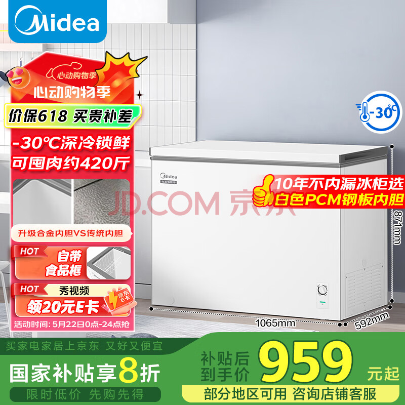 美的(Midea)301升家用卧式大冷冻囤货冰柜 大容量冷藏冷冻转换冷柜 卧式冰箱 BD/BC-301KM(E)国家补贴