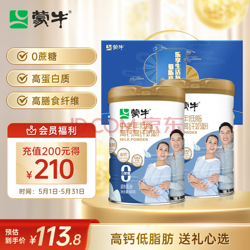 蒙牛中老年高钙高纤低脂成人奶粉800g*2罐礼盒装 年货节送礼送长辈