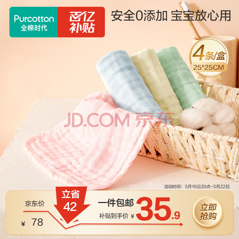 全棉时代婴儿口水巾儿童水洗纱布小毛巾洗脸礼盒4条装 粉蓝黄绿25×25cm