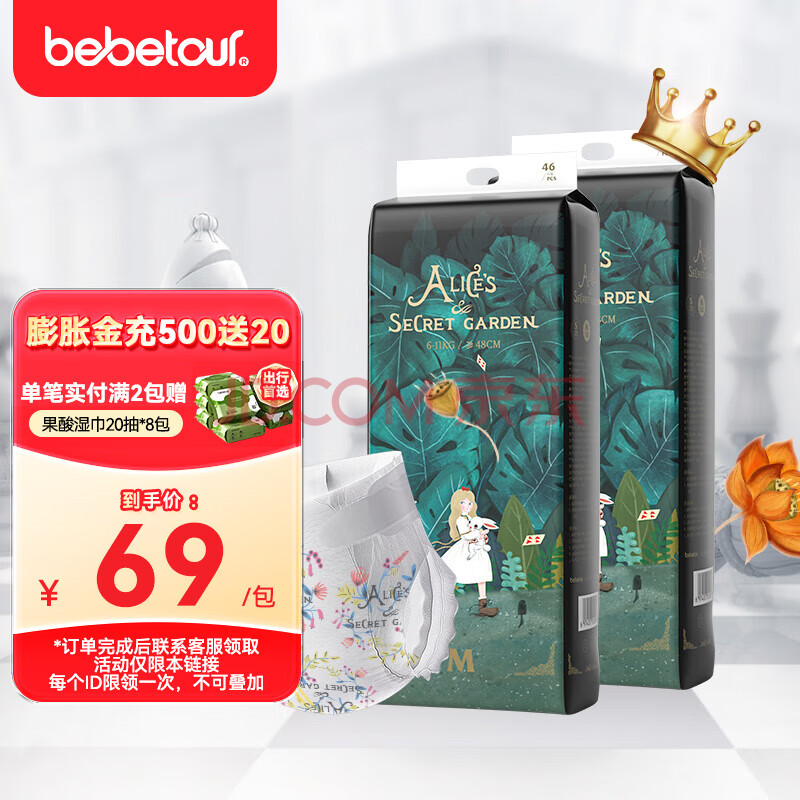 BEBETOUR【品牌直供安心品质】爱丽丝纸尿裤透气防侧漏新生儿纸尿布 M 2包 46片 【纸尿裤6-11kg】