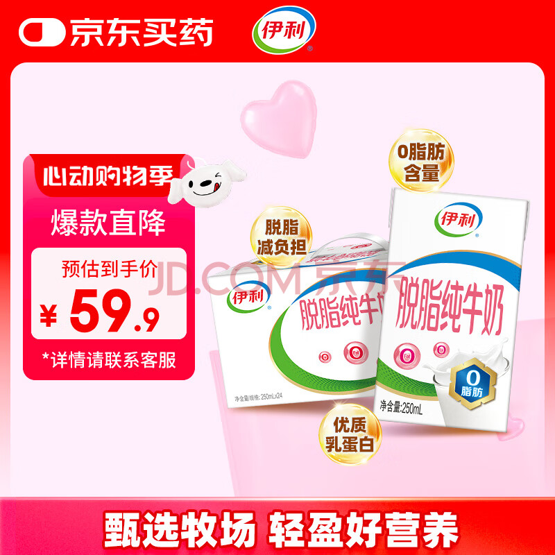 伊利脱脂牛奶250ml*24盒/箱 零脂肪 好营养 整箱家庭装 礼盒