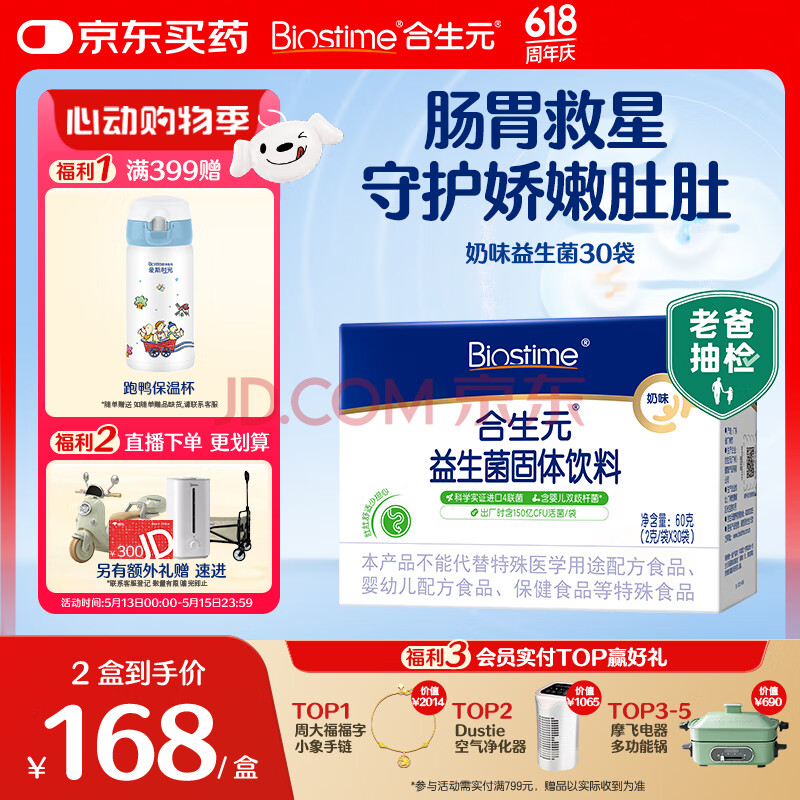 合生元（BIOSTIME）奶味益生菌婴儿 益生元双歧杆菌调整肠胃 30袋