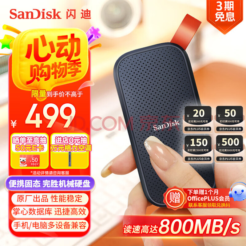 闪迪（SanDisk）1TB Type-c USB3.2移动固态硬盘（PSSD）E30高速 移动SSD 读速800MB/s 兼容手机笔记本电脑
