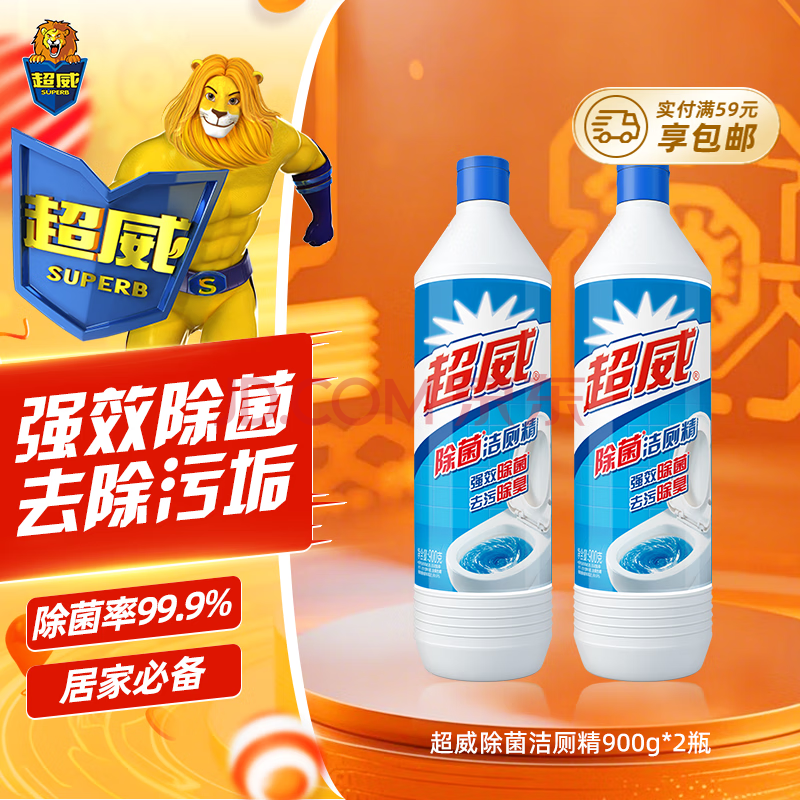 超威洁厕灵去污除味马桶清洁强效洁厕液厕所清洁厕宝除菌洁厕900g*2瓶
