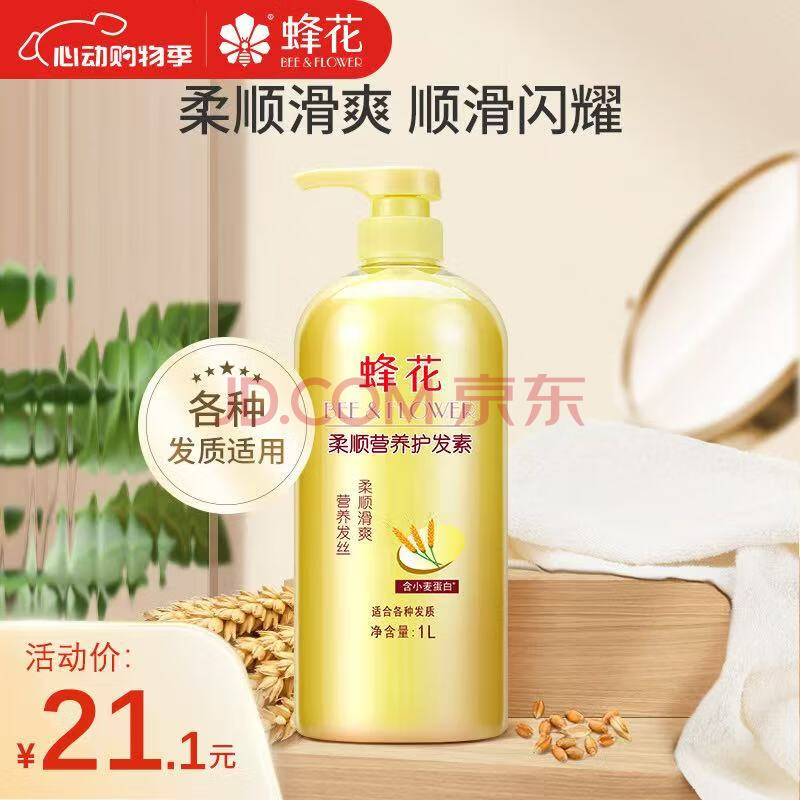 蜂花柔顺护发素1L小麦蛋白营养滋润干枯烫染受损补水顺滑男女士润发乳