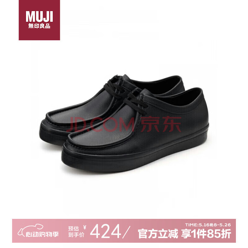 无印良品（MUJI）不易疲劳 皮质袋鼠鞋（男士）EIA31A4A 黑色 25.5cm 
