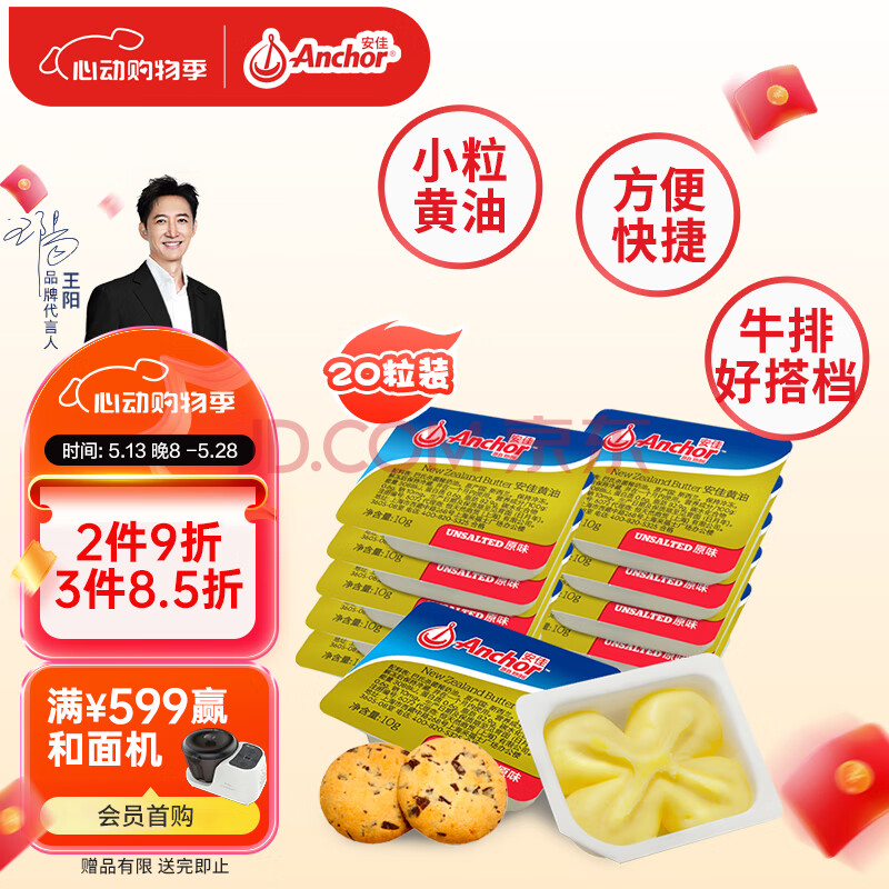 安佳(Anchor)新西兰进口 动物黄油淡味无添加盐10g*20 早餐小粒包装