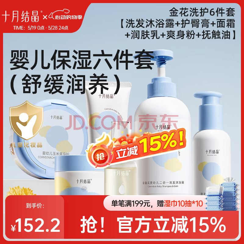 十月结晶新生儿洗护面霜润肤乳套装宝宝洗澡洗发水沐浴露护臀膏爽身粉 【金盏花洗护六件套】共 830g