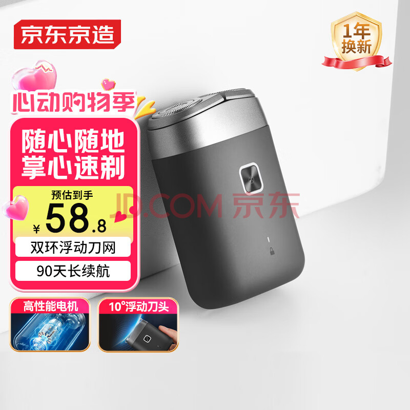 京东京造掌心剃须刀便携款 长续航迷你电动刮胡刀电动剃须刀旋转式胡须刀剃须刀电动水洗 生日礼物男士礼物