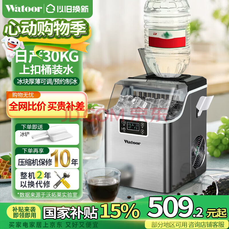 沃拓莱（Watoor） 制冰机商用全自动小型奶茶店30/35kg制冰盒台式家用迷你方冰模具全自动方冰块制作机器 30KG-24冰格-两种进水【升级款】