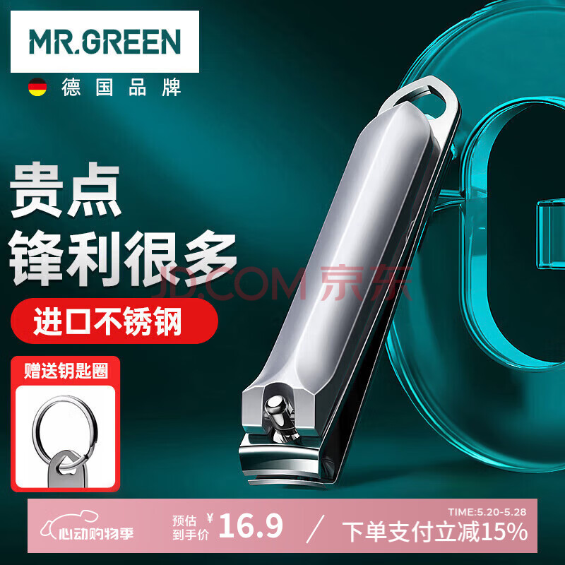 MR.GREEN德国指甲刀指甲剪指甲钳小号大号斜口剪刀进口工具单个剪Mr-1120