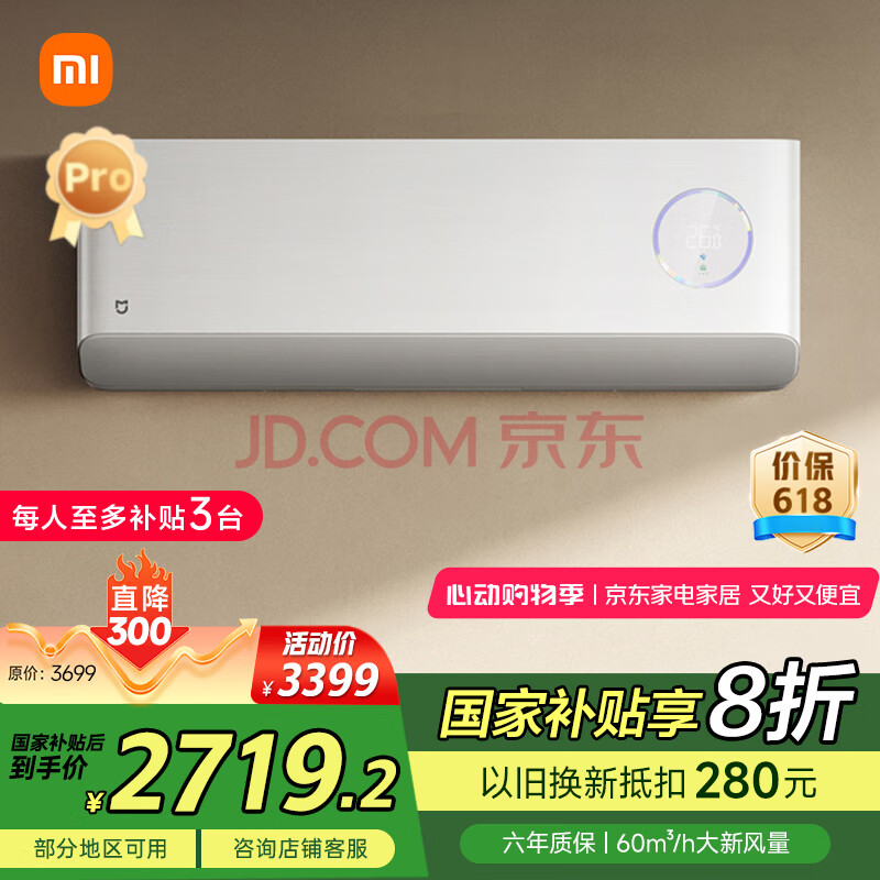 小米米家 1.5匹 超一级能效 60m³/h大新风量 新风Pro简白 空调挂机KFR-35GW/F5A1(W)【国家补贴20%】