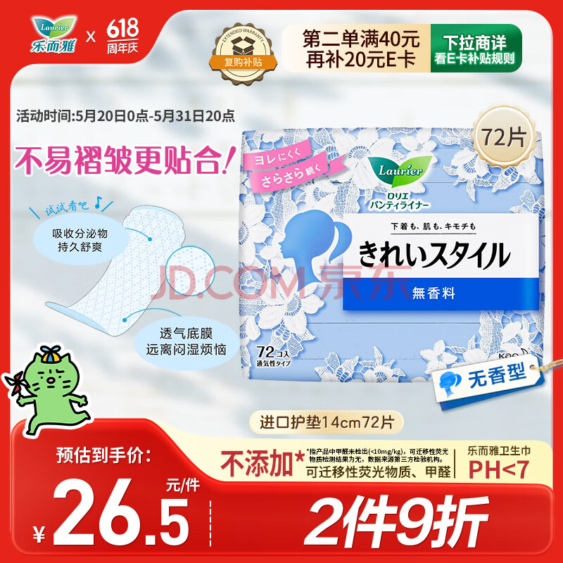 乐而雅花王美丽自在进口护垫14cm 72片无香型干净清爽 卫生巾姨妈巾