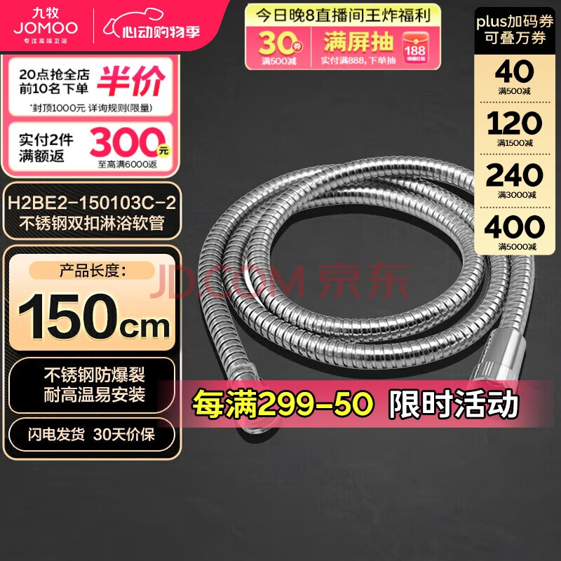 九牧（JOMOO）不锈钢上水头编织软管花洒耐热防爆淋浴软管1.5米H2BE2-150103C-2