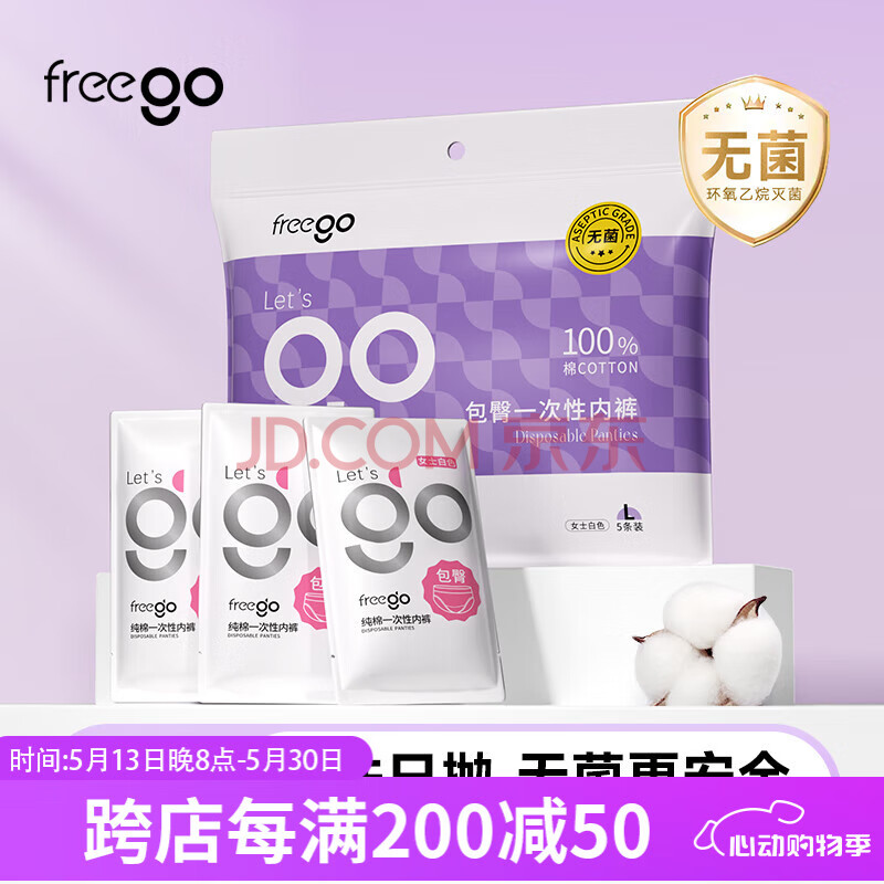 Freego纯棉一次性内裤女全棉免洗5条独立装孕妇产妇生理期旅行女白2XL