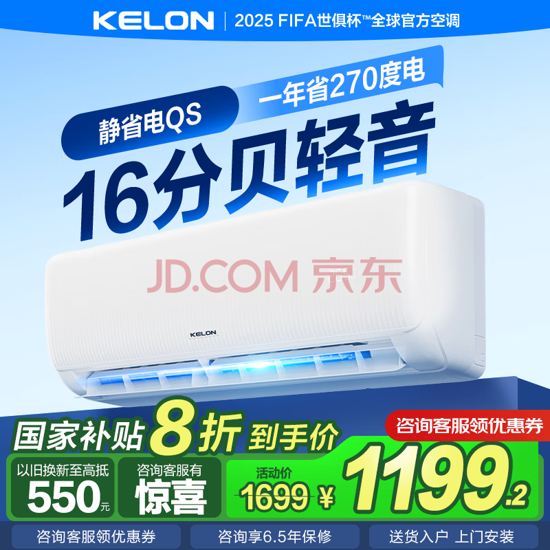 科龙 空调挂机 大1.5匹/1匹 静省电QS 新一级能效变频 16分贝轻音 家电国家补贴20% 冷暖家用卧室空调 1匹 一级能效 【咨询领券】26QS