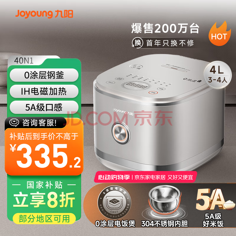 九阳（Joyoung）【0涂层】电饭煲电饭锅4升容量3-4人无涂层5A认证风冷水润膜不锈钢内胆IH加热40N1