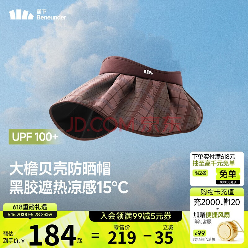 蕉下（beneunder）遮阳帽子黑胶贝壳防晒帽女防紫外线大檐太阳帽空顶帽BM532栗棕