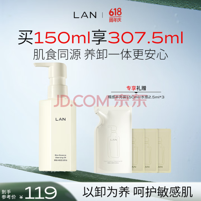 蘭（LAN）【礼物送女友】兰糯感卸妆油温和清洁敏感肌眼唇脸卸妆150ml