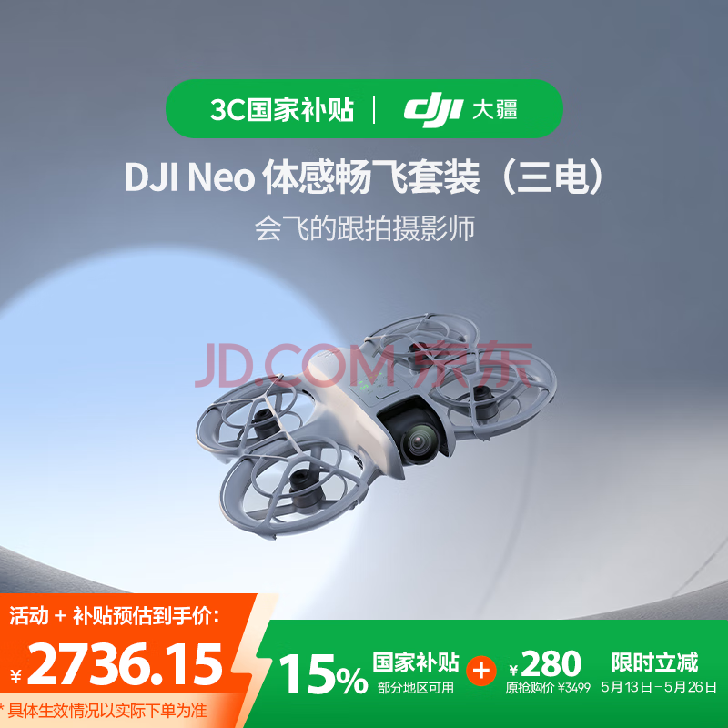 大疆 【国家补贴】DJI Neo 体感畅飞套装 掌上 Vlog 跟拍无人机 4K 高清露营旅行航拍飞行相机
