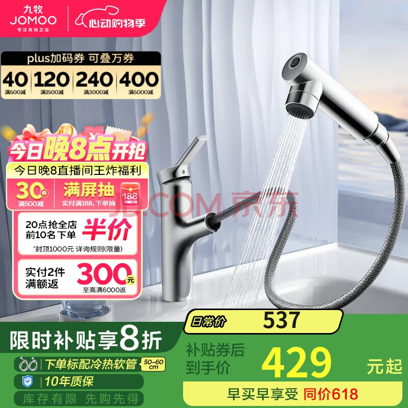 九牧（JOMOO）卫生间全方位漱口洁面抽拉式台盆面盆水龙头银色32344-574/1B2-Z