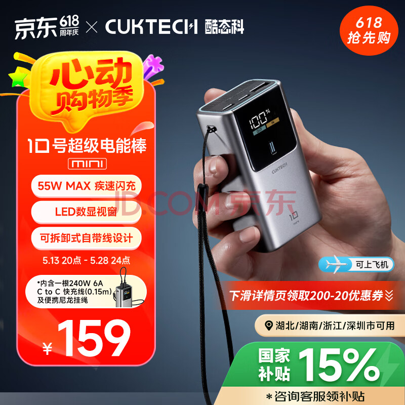 CUKTECH酷态科10号超级电能棒mini10000毫安时充电宝55W快充可拆卸自带线可上飞机适用苹果16/小米15/华为