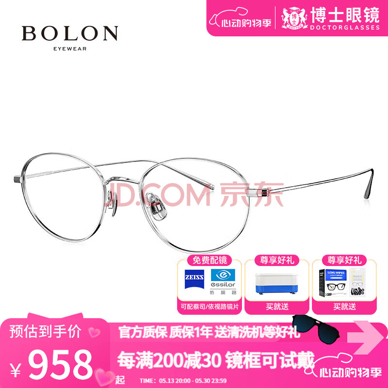 暴龙（BOLON）眼镜镜框25年新品光学镜架钛架椭圆形框男女适用近视眼镜 BT1630 BT1630B90亮银色 蔡司泽锐1.74钻立方防蓝光PLUS铂金膜