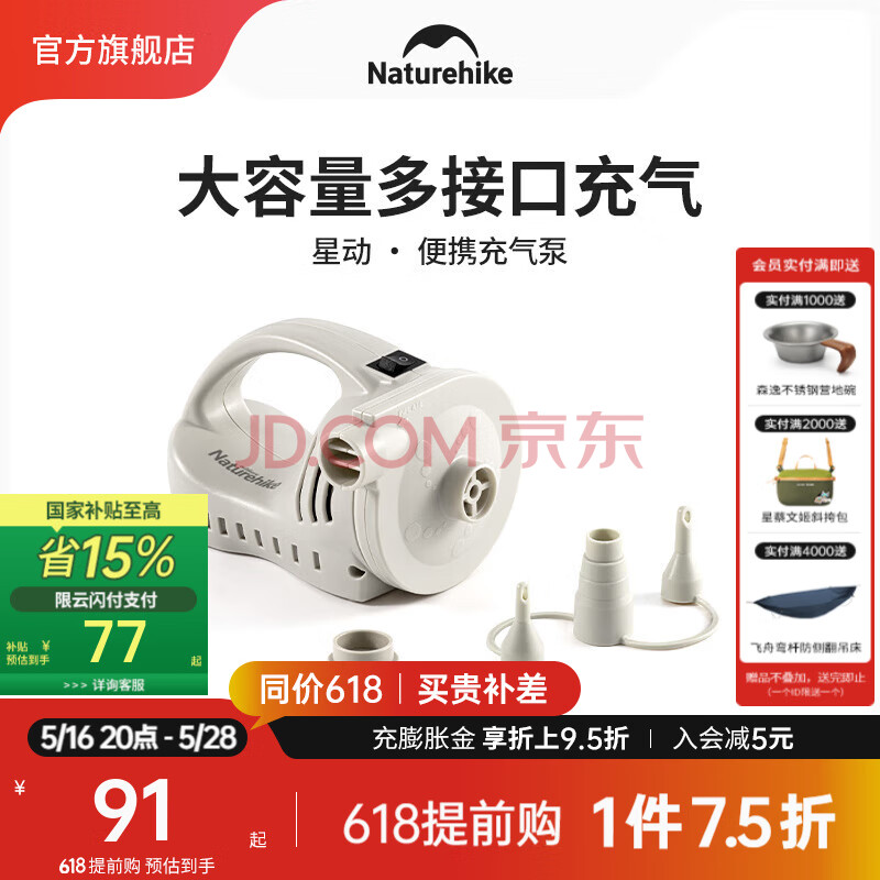 NatureHike挪客星动户外电动充气泵便携露营帐篷充气床垫充气枕充气沙发气泵 象牙白