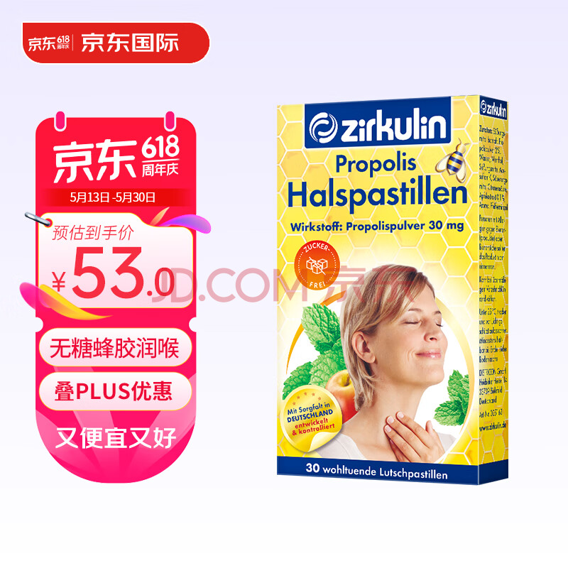 哲库林（Zirkulin）无糖蜂胶润喉糖德国进口教师节礼物送女友薄荷糖果45g30粒1盒装