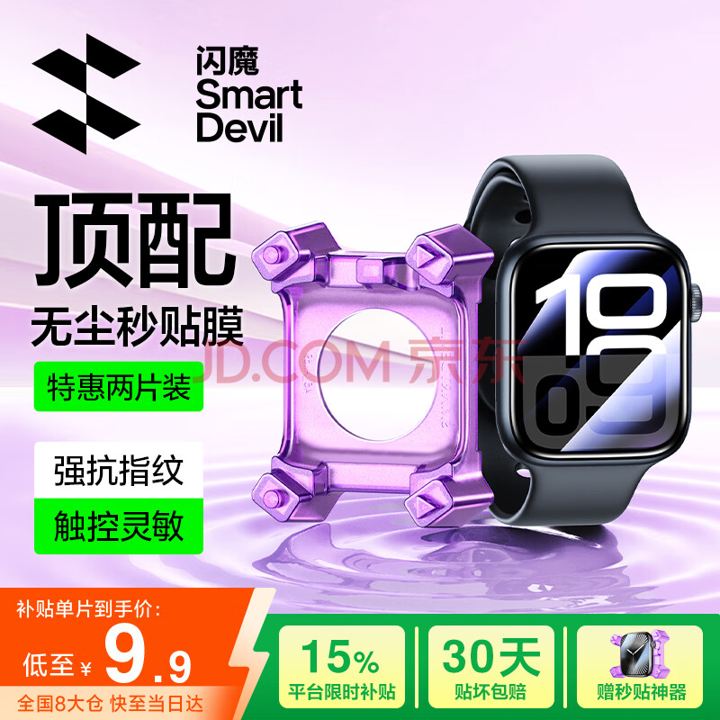 闪魔适用于苹果S10手表膜Apple iWatch Series10保护膜42mm全屏覆盖自动定位防摔防指纹非钢化膜 2片装