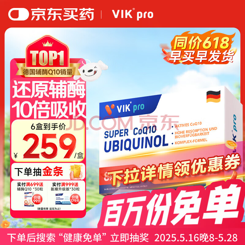 vikpro还原型辅酶q10软胶囊自营呵护心脏脑血管德国进口100mg60粒