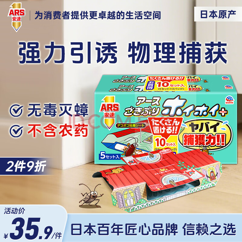 安速蟑螂屋10枚 蟑螂药蟑螂粘板杀蟑灭蟑日本原装进口小强恢恢