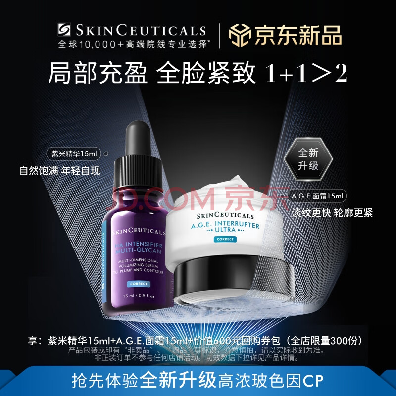 修丽可AGE面霜15ml+紫米精华15ml 护肤品玻色因抗皱紧致【全新升级】