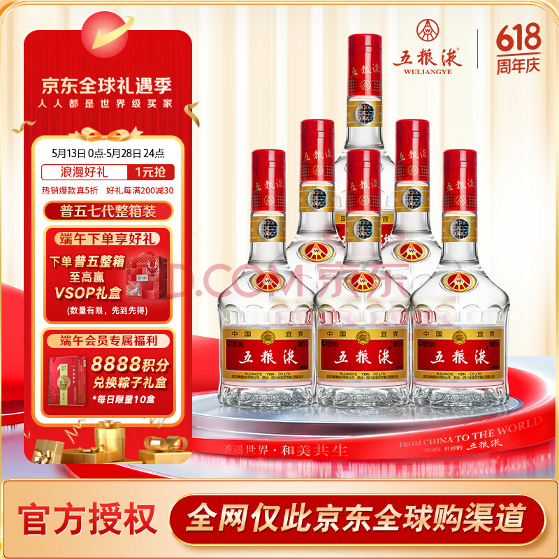 五粮液 普五 第七代 浓香型白酒 52度 500ml*6瓶整箱 商务宴请 海外版