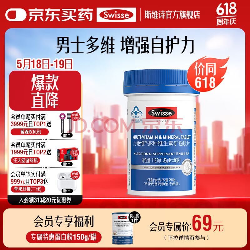 Swisse斯维诗 力他维多种维生素矿物质片 蓝帽认证「直播间专享」 【男士复合维生素】1.33g/片*90片*1罐