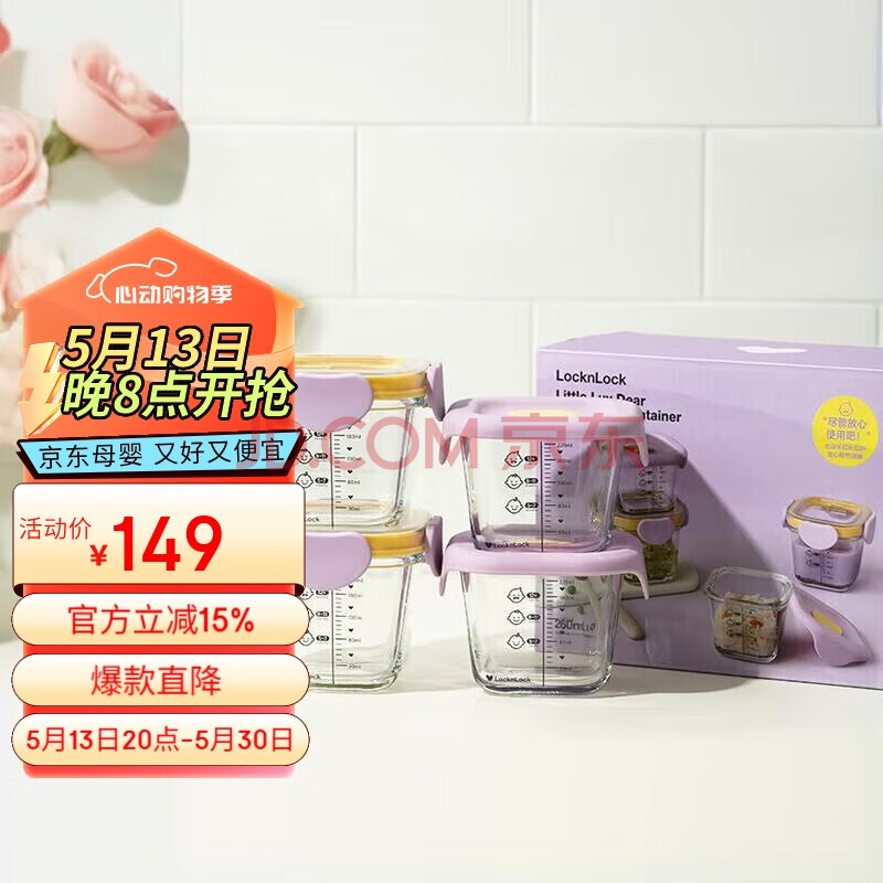 乐扣乐扣（LOCK&LOCK）婴儿耐热玻璃辅食盒宝宝辅食碗可冷冻蒸煮保鲜盒260ml*4紫色方形