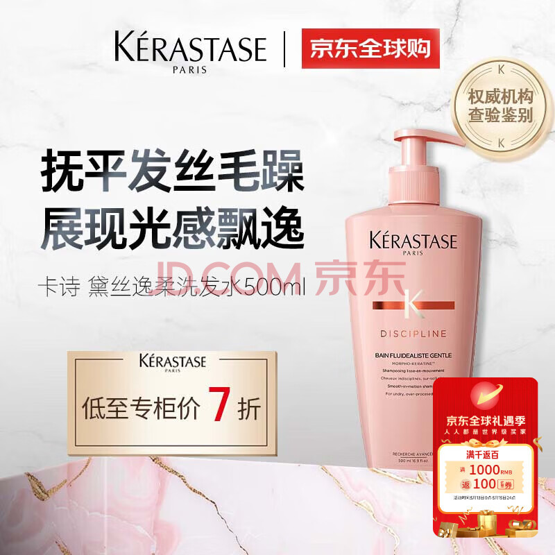 卡诗（KERASTASE）黛丝逸柔洗发水500ml深层清洁角蛋白营养改善毛躁滋养柔顺