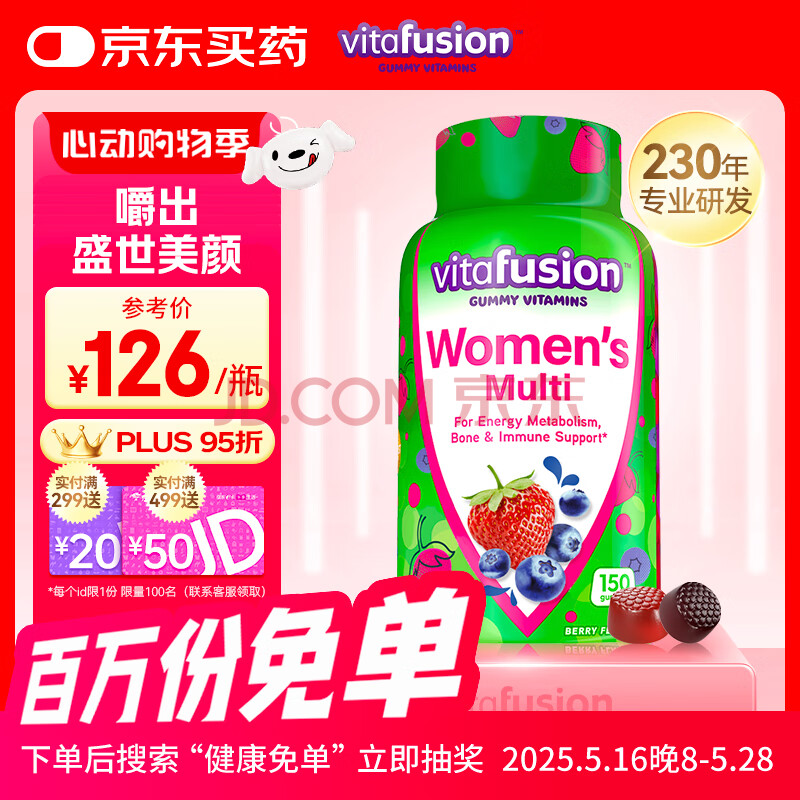 小熊糖（Vitafusion）女士复合维生素 维生素C多维矿物质营养包软糖 150粒/瓶美国进口